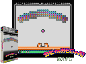 BS Kirby no Omochabako - Hoshi Kuzushi (J) [h1] Cover